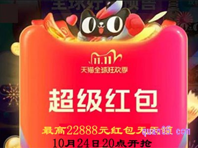 淘宝双十一2023活动超级红包怎么领