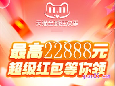 2023手机淘宝双11红包怎么领取