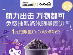 美团外卖CoCo都可超值券包，手打柠檬鸭屎香双杯19元