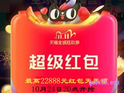 2023双十一怎么在淘宝领红包