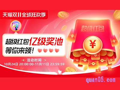 2023淘宝双十一的红包什么时候发