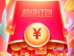 2023淘宝双十一的红包什么时候失效？