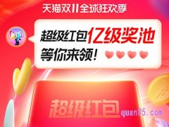 2023淘宝双十一的红包什么时候抢？