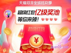 2023天猫双11主会场怎么进领红包？