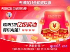 2023双11淘宝超级红包怎么领取？