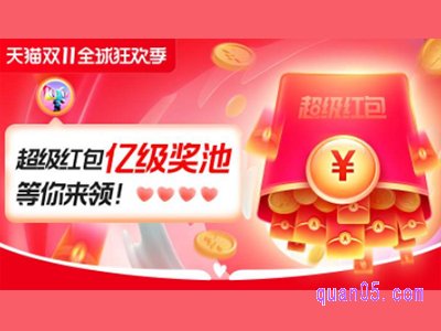 2023淘宝如何领双十一超级红包