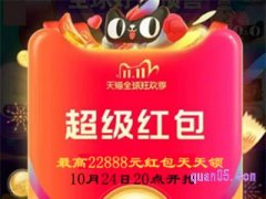 2023天猫双11天天领红包是真的吗？