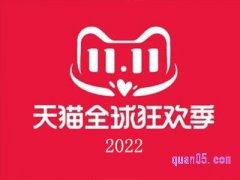 2023年淘宝双十一几点开始抢购？