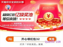 今年淘宝双十一红包怎么抢啊？