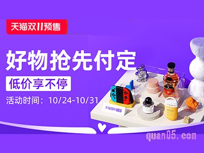 2023天猫双十一预售时间是几点开始