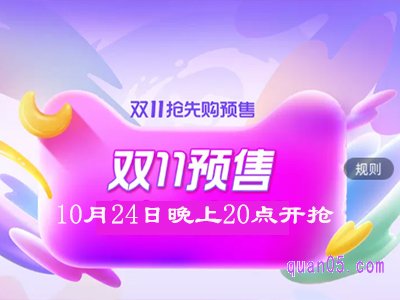 2023天猫双11购物狂欢节什么时候开始