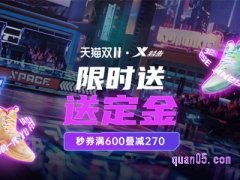 2023天猫双十一特步旗舰店有优惠活动吗