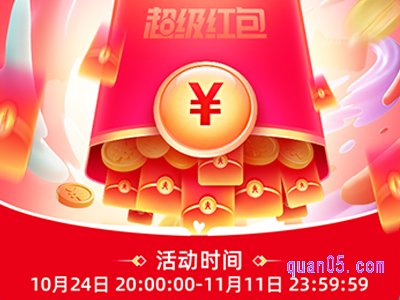 2022天猫双十一领取红包是真的吗