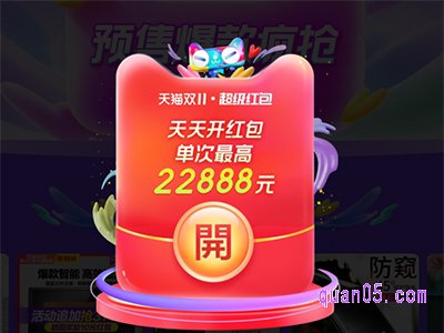 今年双十一淘宝红包到什么时候