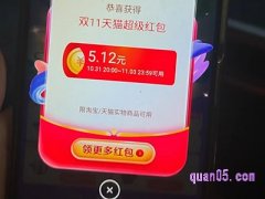 2023天猫双11惊喜红包规则是什么