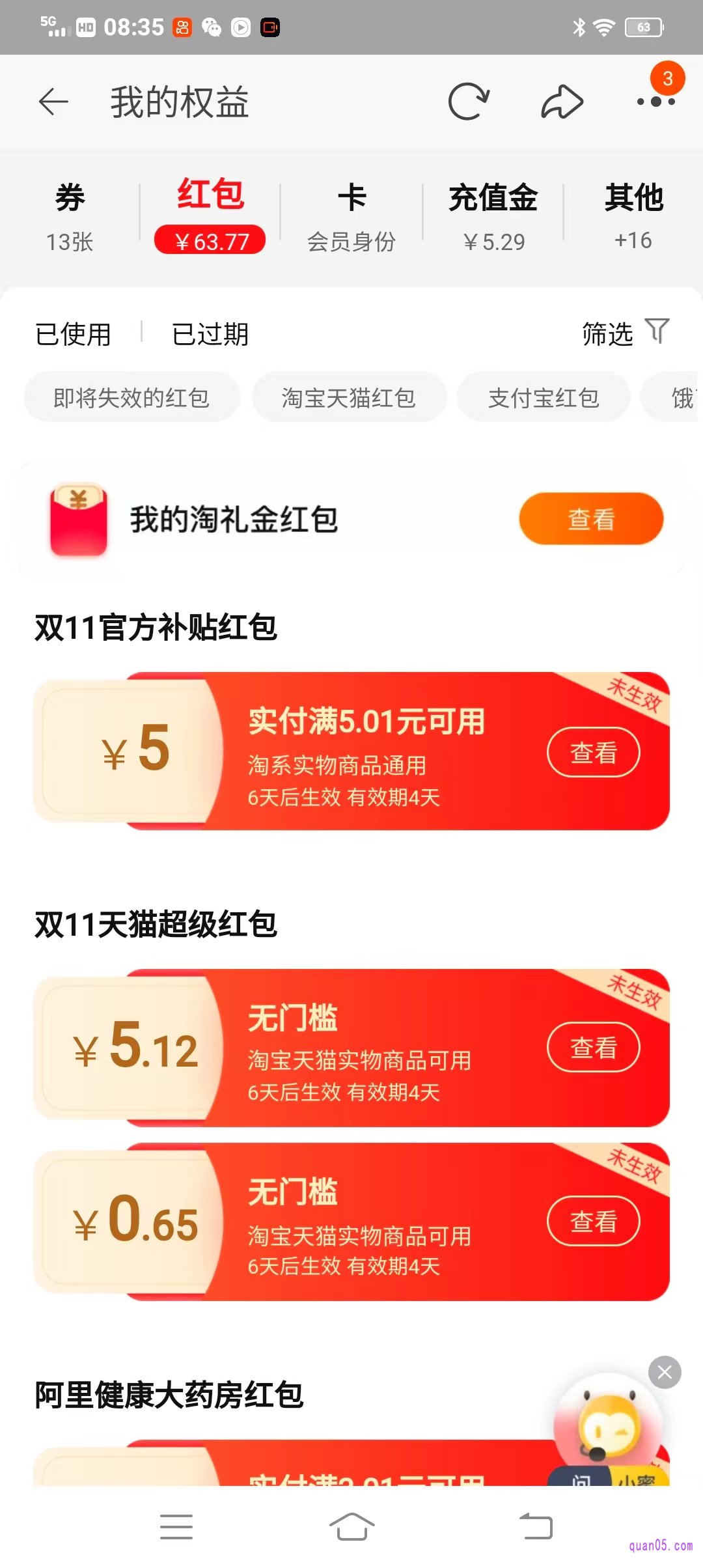 领取到的淘宝双十一红包怎么查询