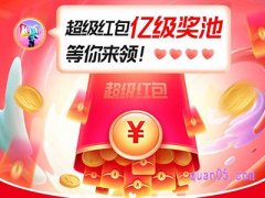 2023淘宝双十一搜索什么领红包