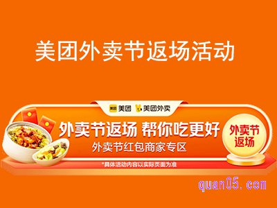 2022年10月27日，美团外卖节返场活动