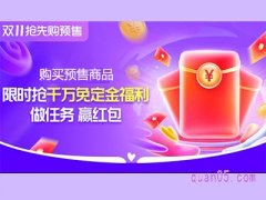 双十一免定红包怎么领