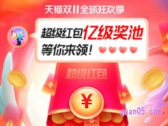 淘宝双十一现金红包怎么领取