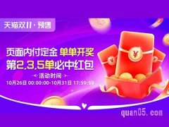 淘宝双十一付定金领红包是真的吗？