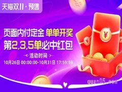 淘宝双十一付定金领红包怎么领