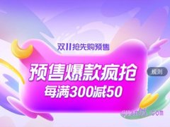 2023淘宝什么时候双十一预售