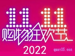 2023天猫双十一活动满减是怎么减的