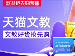 2023天猫双十一抢先购活动时间