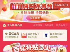 2022拼多多双十一百亿补贴持续多久