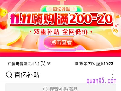 2022拼多多百亿补贴双十一有优惠吗