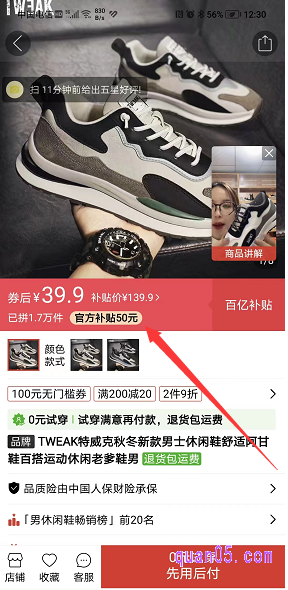 拼多多百亿补贴商品