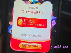 2023双十一惊喜红包入口在哪里