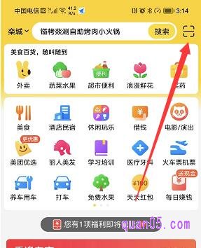 美团app首页有扫一扫