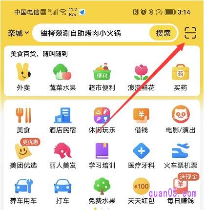 美团扫一扫功能