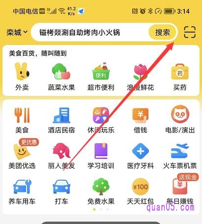 美团app首页的扫一扫