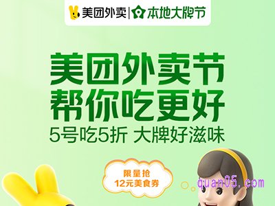 2022年11月5号，美团外卖节之本地大牌节，抢12元大额红包