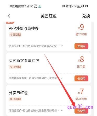 外卖节红包右方的【去使用】