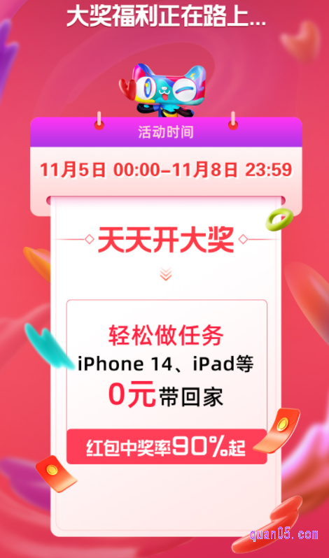 点击上面的链接，我们就能根据页面提示，通过活动入口直接进入天猫双11的天天开大奖活动页面了