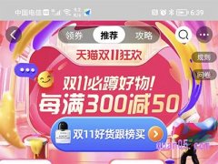 2023天猫双十一每满300减50规则