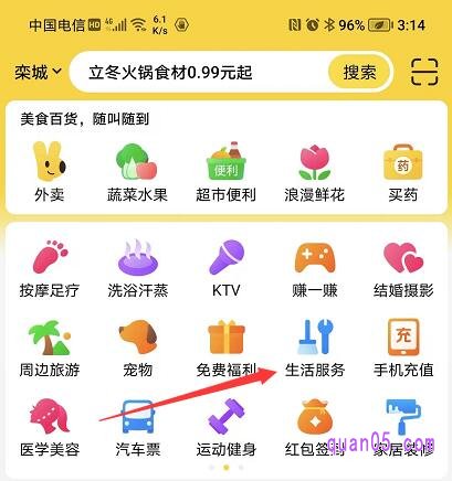 打开美团app的首页