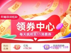 2023年天猫双十一购物券怎么领