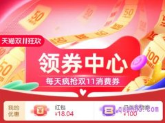 2023天猫双十一领券中心入口不见了吗