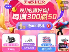 淘宝双十一300减50什么时候开始