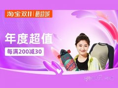 淘宝双十一每200减30是实付200减30吗