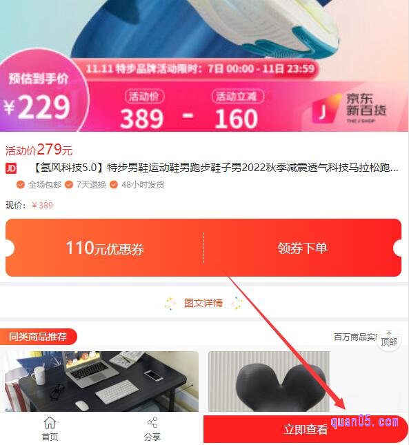 京东特步鞋优惠详情页
