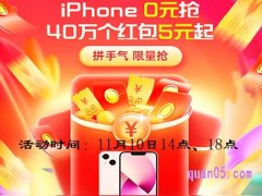 11月10日天猫双11有惊喜红包吗怎么领？