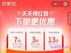 饿了么怎么领消费券？