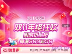 2023天猫双十一后还有活动吗