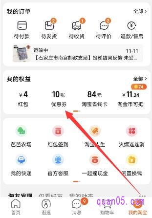 淘宝app【我的】页面